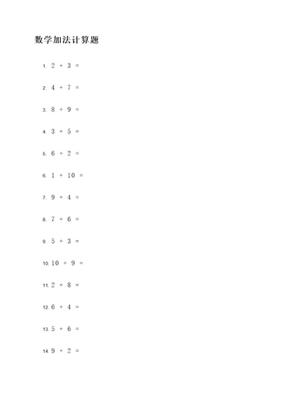 初一数学20道加法计算题