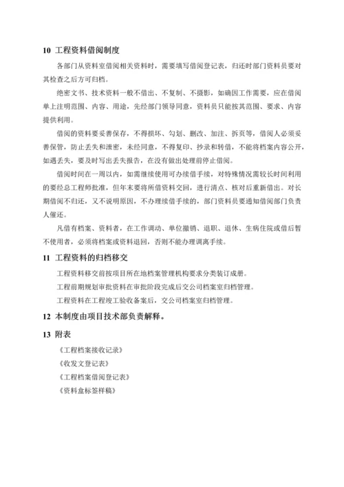 资料管理制度内含标签.docx