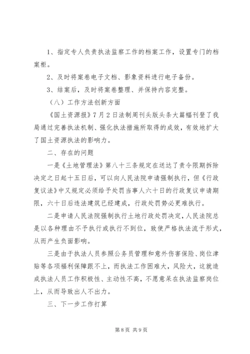 国土机关监察考核报告.docx