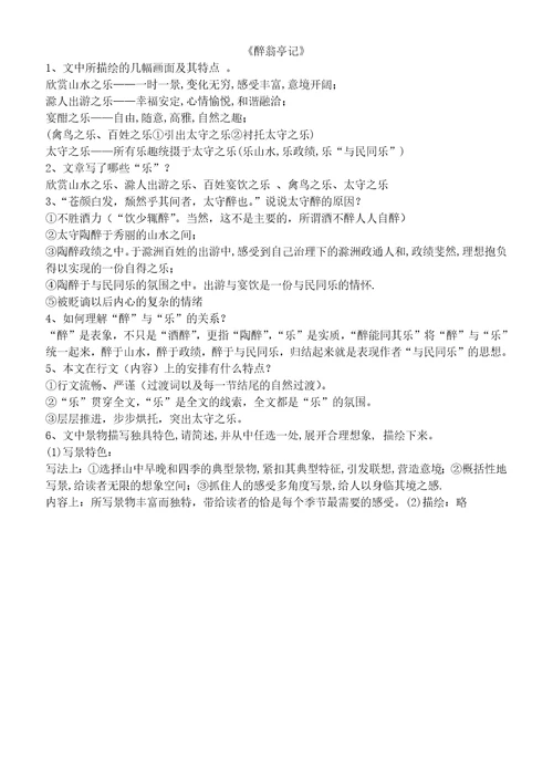 文意理解学案.docx
