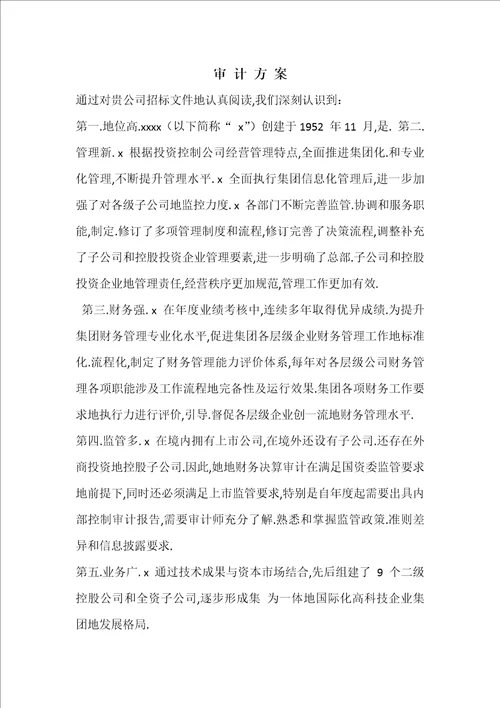 会计师事务所审计方案