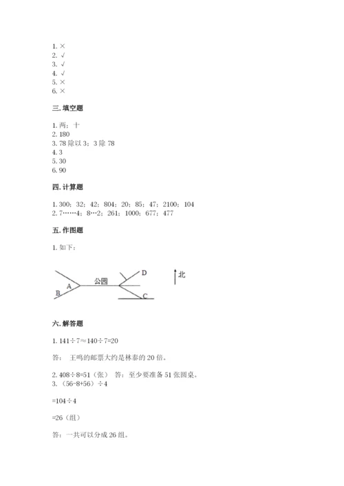 三年级下册数学期中测试卷附参考答案【名师推荐】.docx