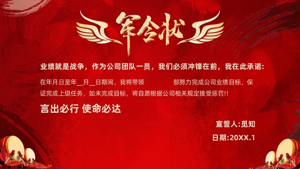 红色大气笔刷企业销售军令状PPT