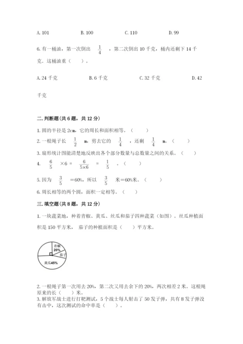 人教版六年级上册数学期末测试卷（典优）word版.docx