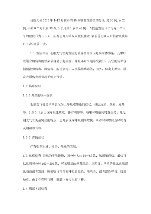 80例毛细支气管炎的护理