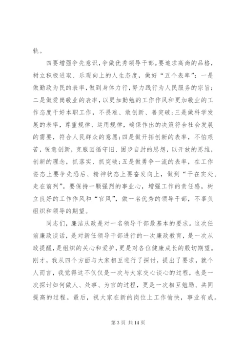 【干部廉政谈话情况汇报材料】干部廉政谈话.docx