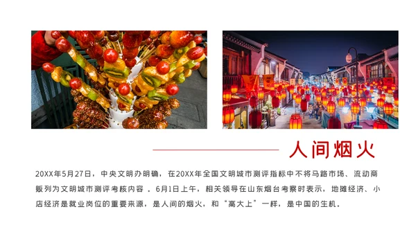 解读地摊经济发展情况与发展对策PPT模板