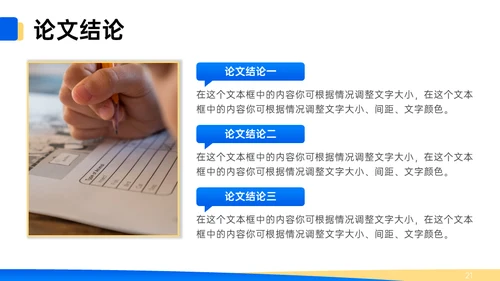 蓝色学术答辩风格通用PPT模板