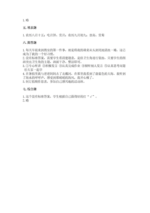 部编版二年级上册道德与法治期中测试卷（突破训练）