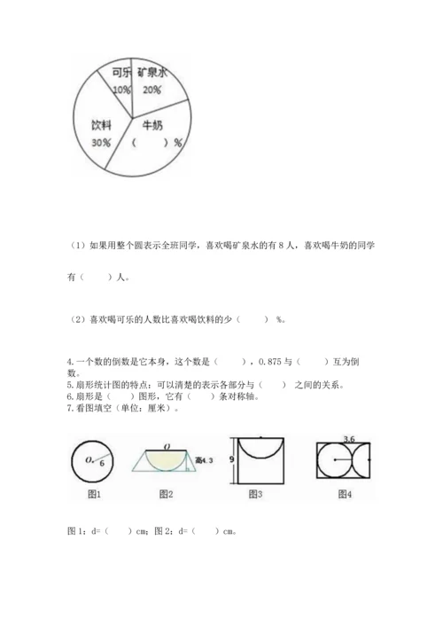 人教版六年级上册数学期末测试卷精编答案.docx