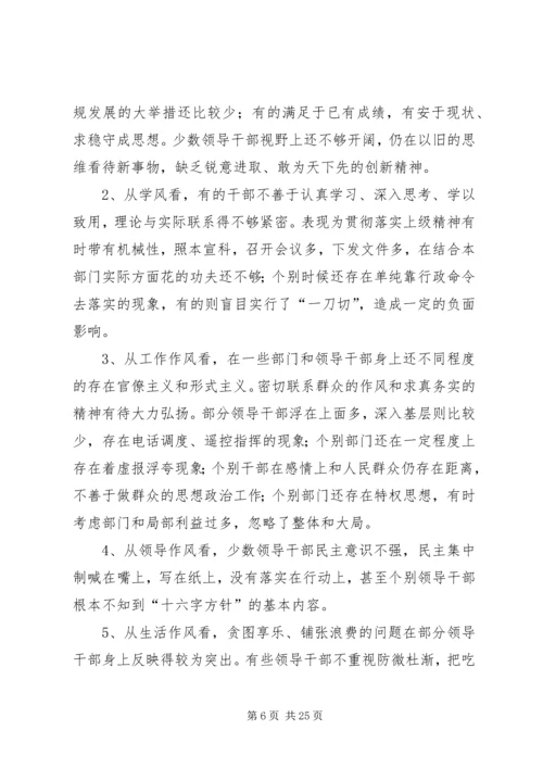 作风建设年整改措施董长发.docx