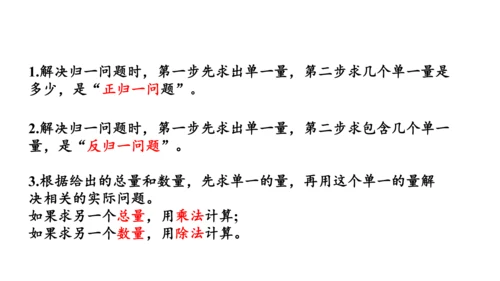 第六单元 第8课时 解决问题（二）教学课件(共29张PPT)三年级数学上册 人教版