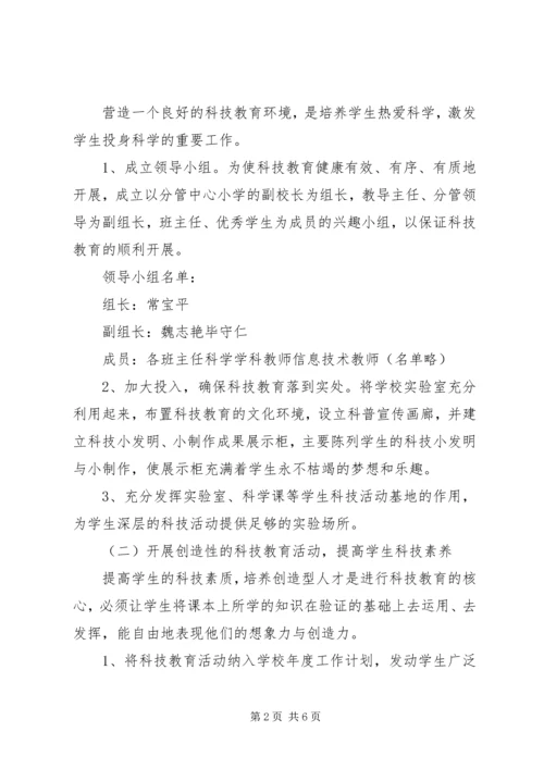 科技创新工作计划 (2).docx