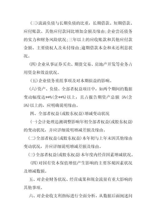 企业经营困难说明,企业经营困难报告