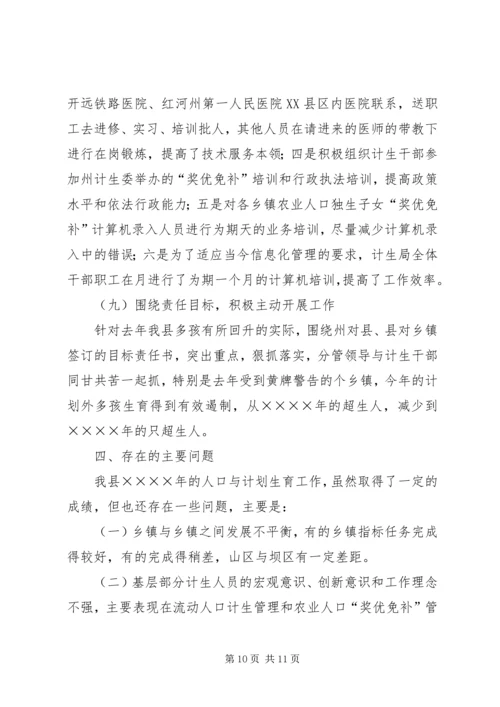 人民政府年人口与计划生育责任目标完成和“黄牌警告”制度落实情况报告.docx