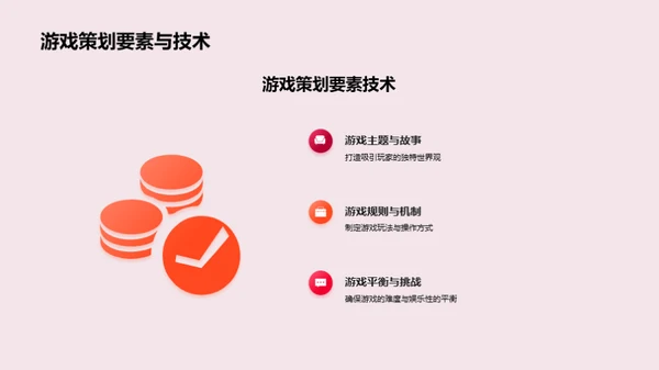 游戏策划：从入门到精通