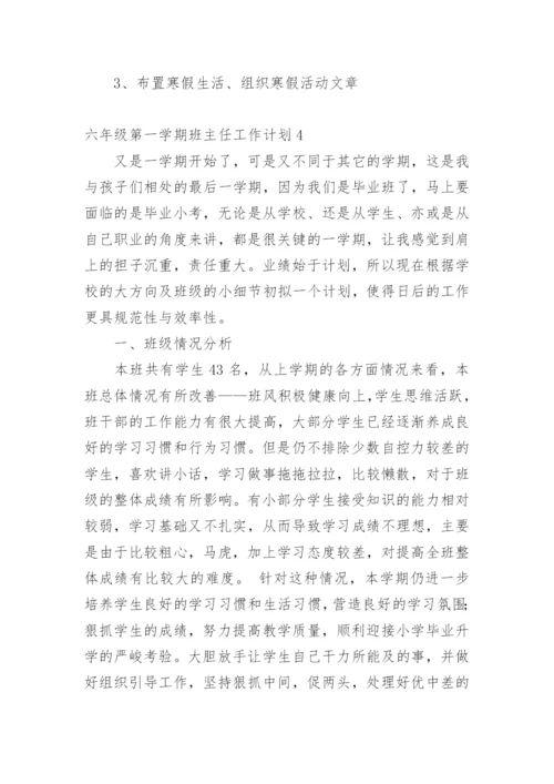 六年级第一学期班主任工作计划.docx