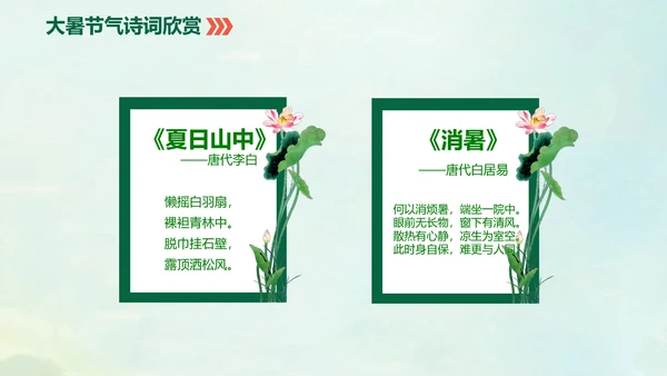 国风荷花二十四节气大暑教学PPT课件