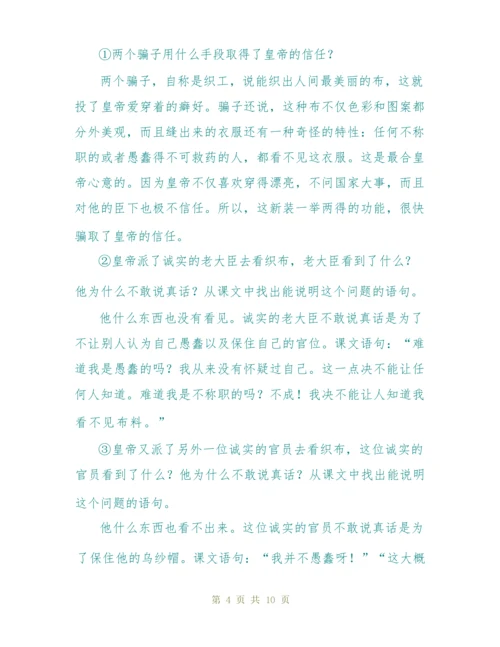《皇帝的新装》教学案 (人教版七年级上册).docx