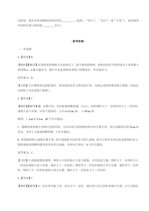 滚动提升练习四川峨眉第二中学物理八年级下册期末考试同步测评试题（含答案及解析）.docx