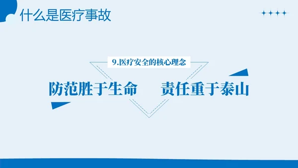 医疗纠纷防范处理应对医院医疗医生护士培训PPT课件预防