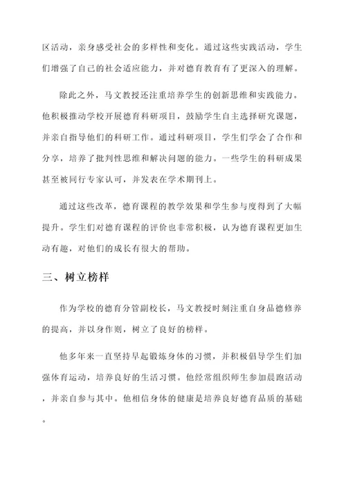 德育分管副校长先进事迹