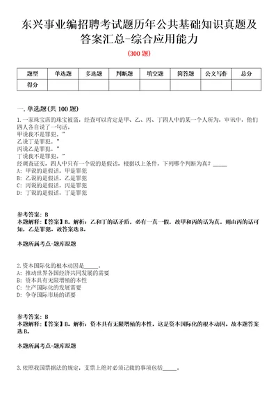 东兴事业编招聘考试题历年公共基础知识真题及答案汇总综合应用能力第036期