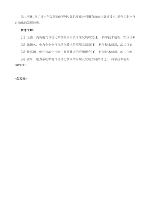 我国厂用工业电气自动化的发展现状与趋势.docx