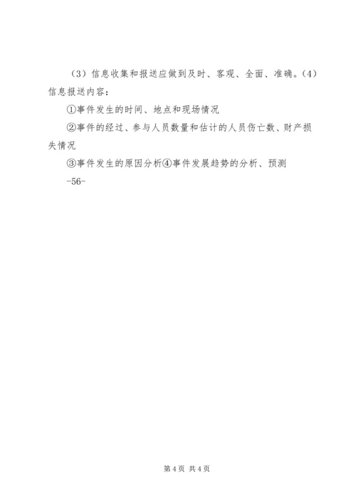 群体性突发事件应急预案 (2).docx