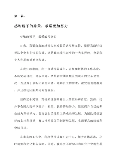 业务主管发表获奖感言