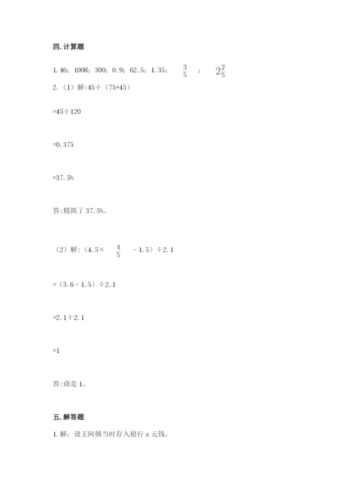 北京版六年级下册数学期中测试卷含答案.docx