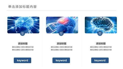 医学医疗大脑研究报告ppt动态模板