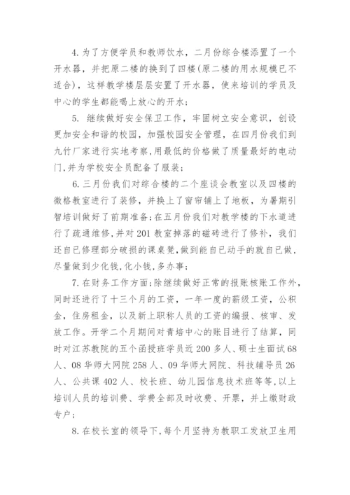 2024年学校上半年工作总结.docx