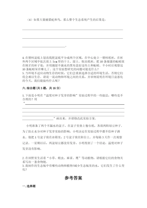 教科版五年级下册科学第一单元《生物与环境》测试卷精品（满分必刷）.docx