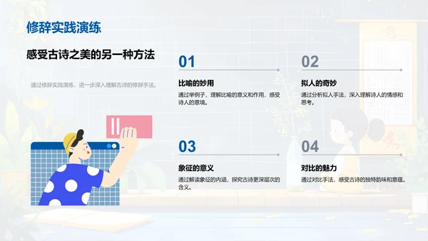 解析古诗韵律PPT模板