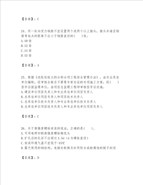 一级建造师之一建建筑工程实务题库含完整答案【典优】