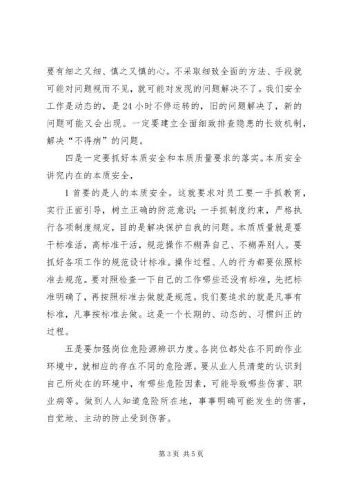 安全事故反思报告 (3).docx