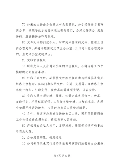 公司管理制度范本 (6).docx