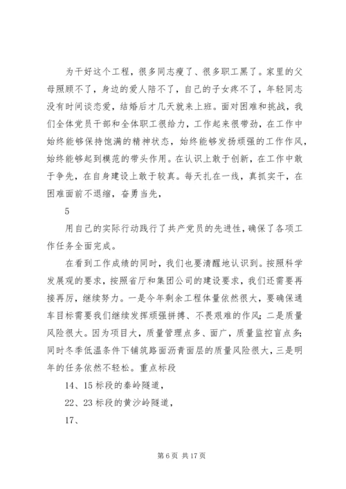 创先争优活动推进会讲话稿 (2).docx