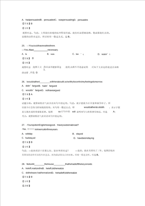 备战高考一般过去时各地模拟题解析