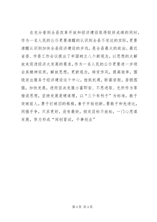 县委书记在人民好公仆的表彰大会上讲话 (2).docx