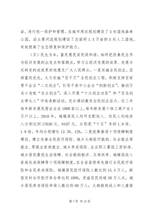 关于XX县区以效益为导向推动县域经济转型升级的调查.docx