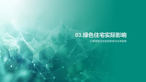 绿建筑投资计划