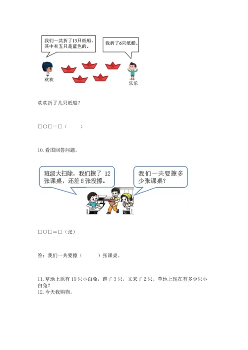 一年级下册数学解决问题100道精品（典型题）.docx