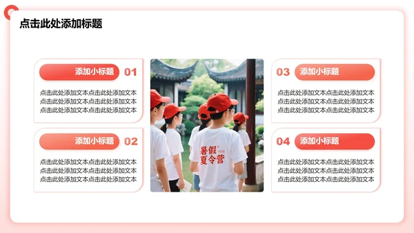 红色渐变商务风暑假夏令营PPT模板