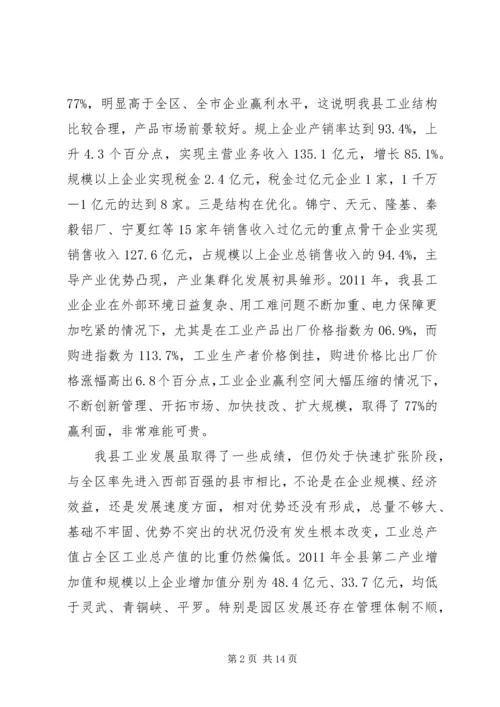 县委书记在全县工业企业座谈会上的讲话.docx