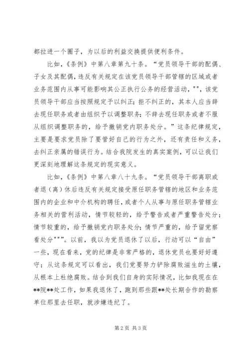 学习准则和条例的心得体会.docx