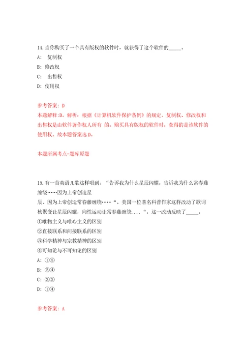 河南许昌长葛市人力资源和社会保障局招考聘用15人答案解析模拟试卷0