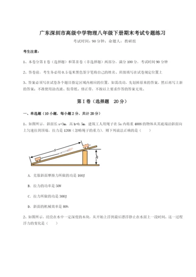 强化训练广东深圳市高级中学物理八年级下册期末考试专题练习试卷（含答案详解版）.docx