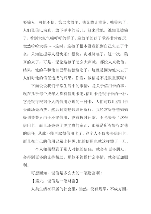 诚信是一笔财富作文.docx